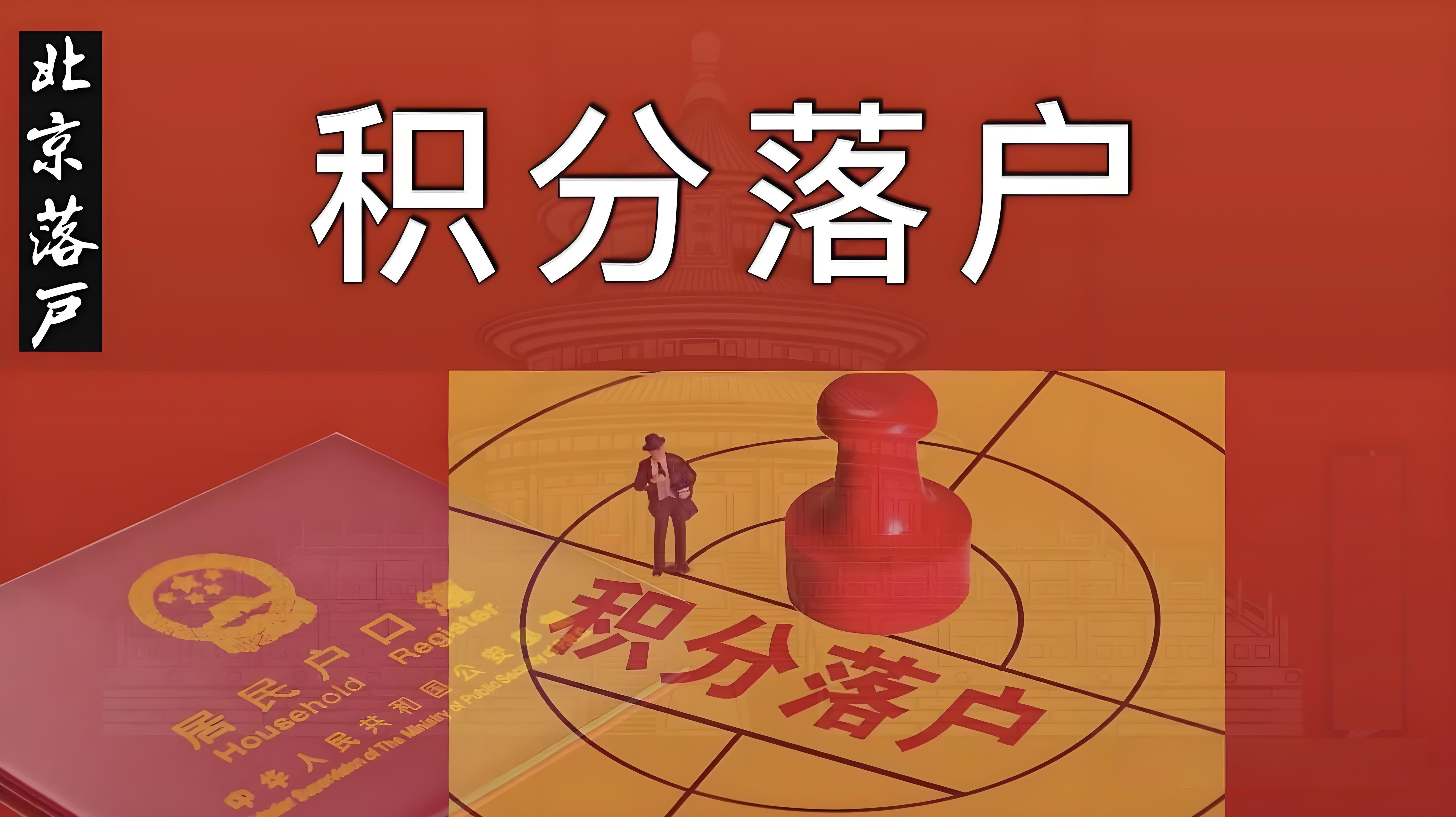 积分落户政策下的申报攻略与技巧